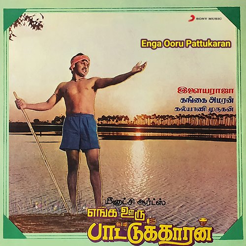 Enga Ooru Pattukaran (Original Motion Picture Soundtrack)