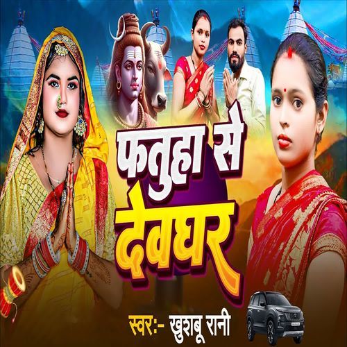 Fatuha Se Devghar