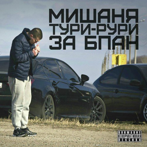 Вместе Сила (Ардатов) - Song Download From За БПАН @ JioSaavn