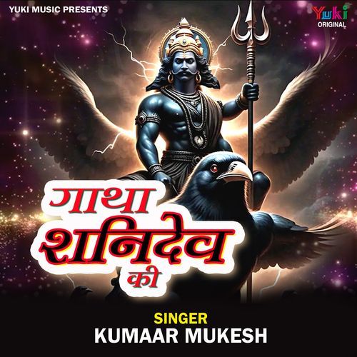 Gaatha Shanidev Ki