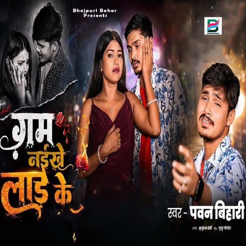 Gam Naikhe Lade Ke