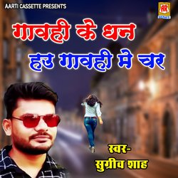 Gavahi Ke Dhan Hau Gavahi Main Char (Bhojpuri Song)