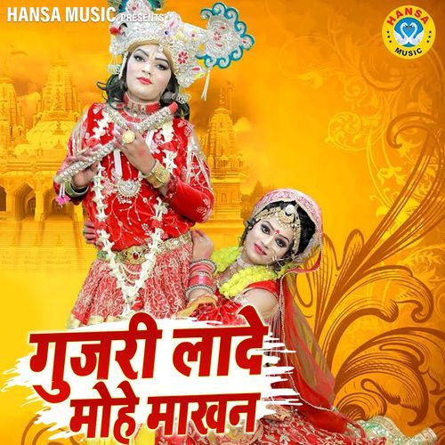 Gujri Lade Mohe Maakhan