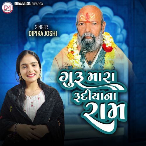 Guru Mara Rudiya Na Ram