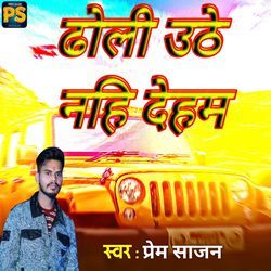 ढोली उठे नहि देहम-CCknZB9AYEc