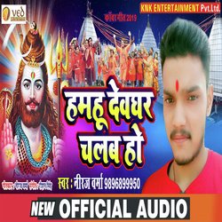 Hamhu Devghar Chalab Ho