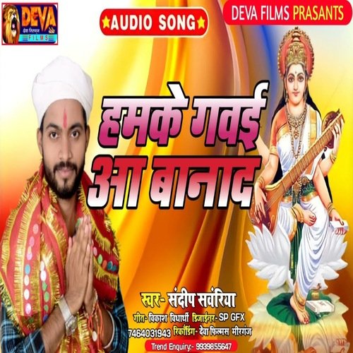 Hamke Gawaiya Bana Da (Bhojpuri Song)