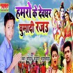 Hamro Ke Devghar Ghuma Di Rajau