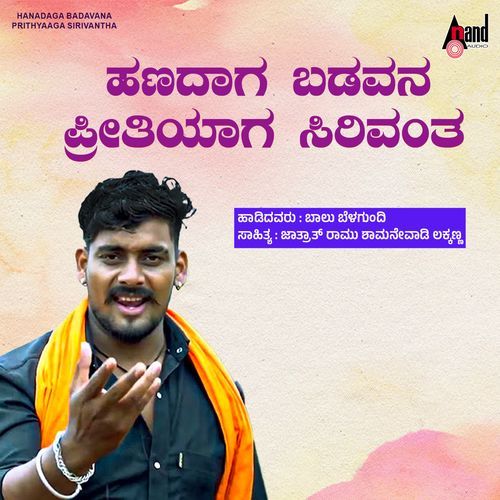 Hanadaga Badavana Prithyaaga Sirivantha