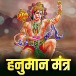 Hanuman Mantra - Om Namo Hanumate Bhaybhanjanaya