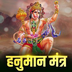 Hanuman Mantra - Om Namo Hanumate Bhaybhanjanaya