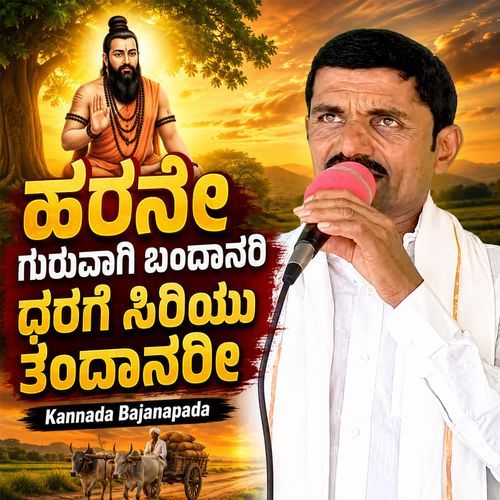 Harane guruvaagi bandaanari dharege siriyu tandaanaree