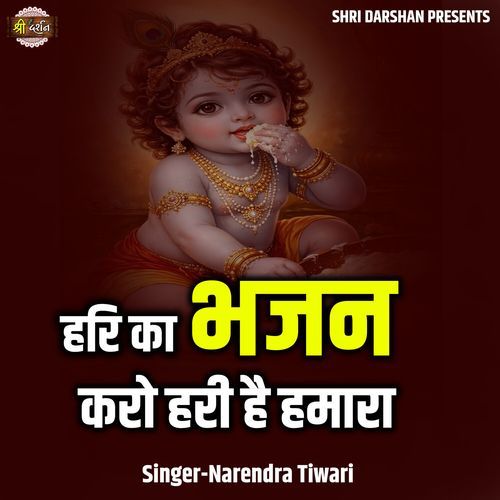 Hari Ka Bhajan Karo Hari Hai Hamara