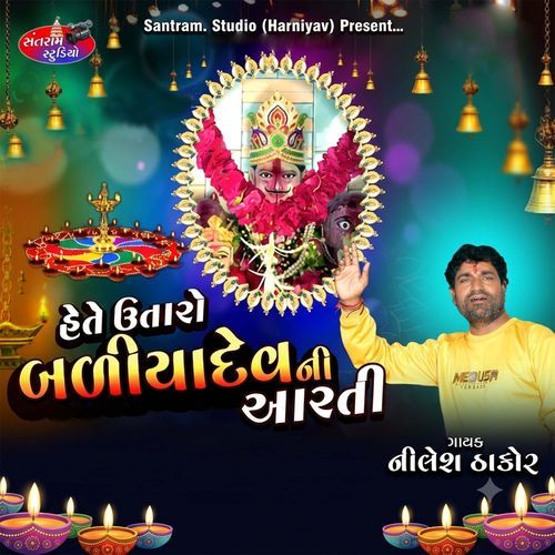 Hete Utaro Badiyadev Ni Aarti