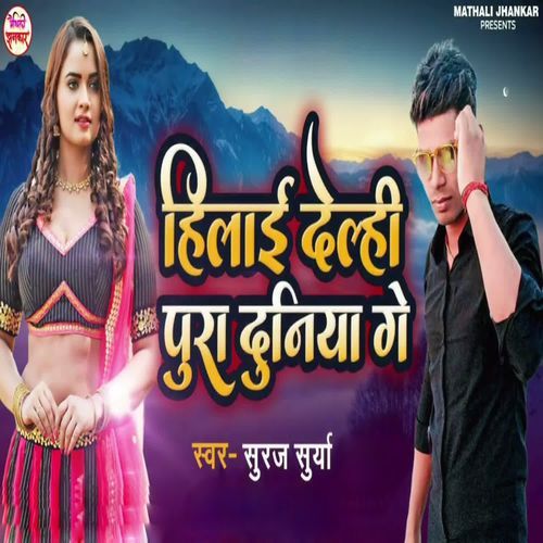 Hilai Delhi Pura Duniya Ge