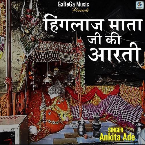 Hinglaj Mata Ji Ki Aarti