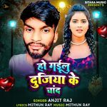 Ho Gayelu Dujiya Ke Chand Ho