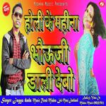 Holi Ke Maheena Bhauji Daali Debo