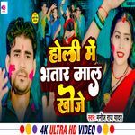 Holi Me Bhatar Maal Khoje
