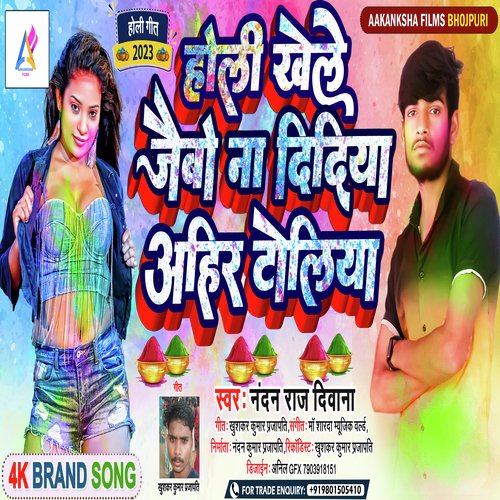 Holi Me Nay Jaibe Ahir Toliya