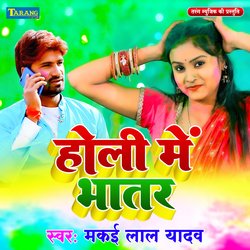 Holi Mein Bhatar-ODIFdjVqdWQ