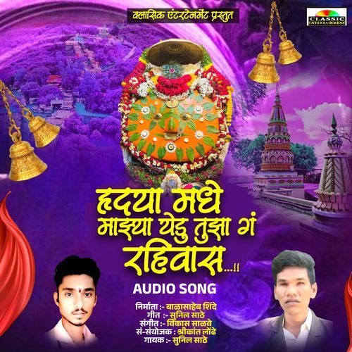 Hrudayat Majha Yedu Tujha Ga Rahiwas