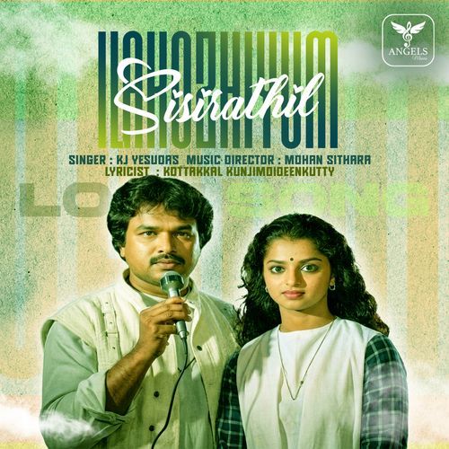 Ila Kozhiyum Sisirathil - Lofi