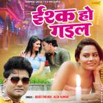 Ishq Ho Gail
