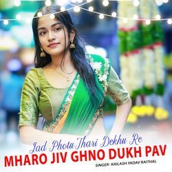 Jad Photu Thari Dekhu Re Mhro Jiv Ghno Dukh Pav