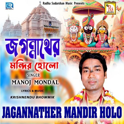 Jagannather Mandir Holo