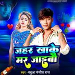 Jahar Khake Mar Jaibau