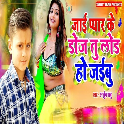 Jai Pyar Ke Doj  Lod Ho Jaibu