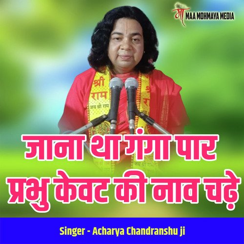 Jana Tha Ganga Paar Prabhu Kevat Ki Naav Chade