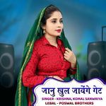 Janu Khul Jayenge Gate