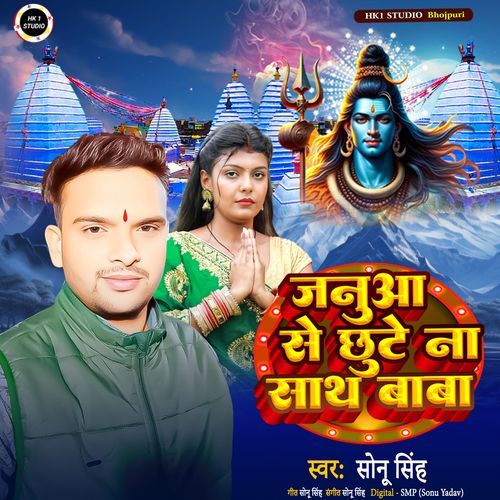 Janua Se Chhute Na Sath Baba