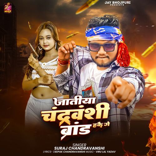 Jatiya Chandravanshi Brand Hakai Ge