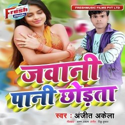 Jawani Pani Chhodata-MiAiYBJjfX4