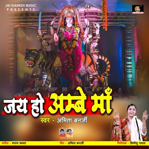 Jay Ho Ambey Maa Meri Jay Ho Durge Maa