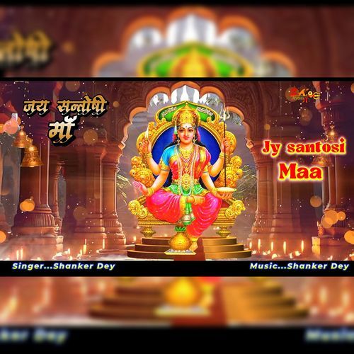 Jay Santosi Maa