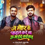 Je Mehar Ke Kahal Kare Na U Marad Kaisan