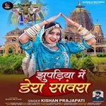 Jhupadiya Me Dera Sanwara