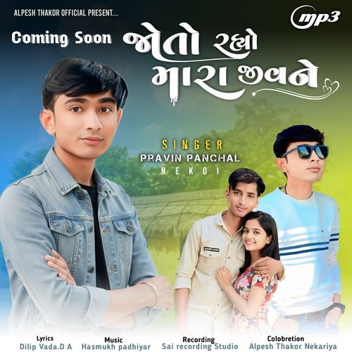 Joto Rahyo Mara Jivne