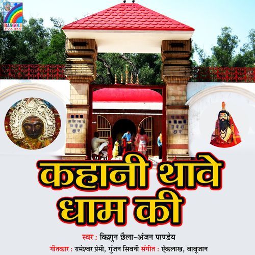 Kahani Thawe Dham Ke, Pt. 1