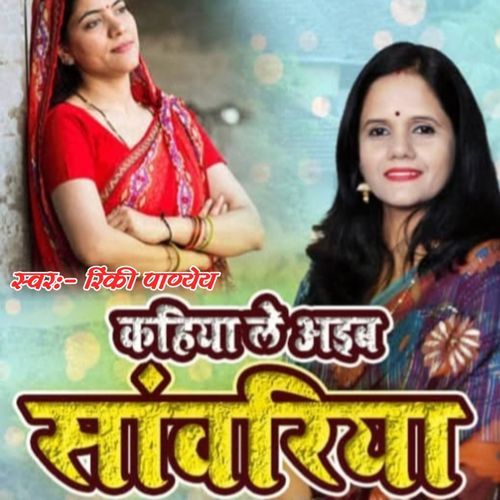 Kahiya Le Aib Sanwariya