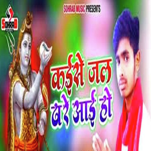 Kaise Jal Dhare Aai Ho
