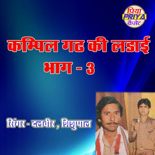 Kampil Garh Ki Ladai -Vol - 3