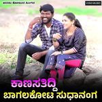 Kanasatiddi Bagalkota Sudhananga