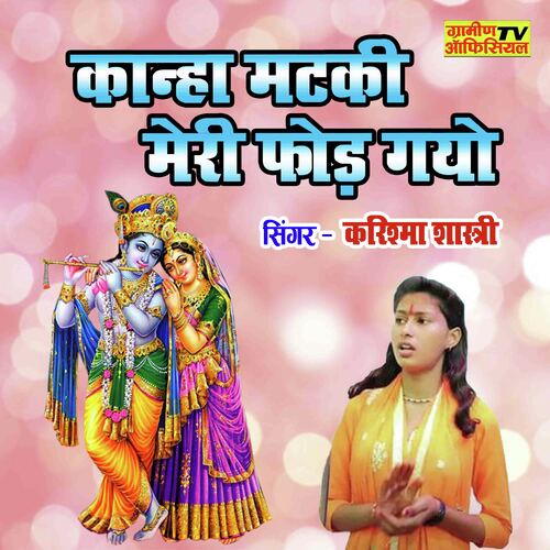 Kanha Matki Meri Phod Gayo