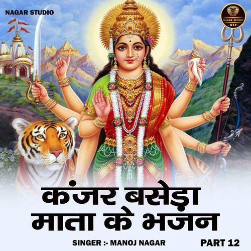 Kanjar Baseda Mata Ke Bhajan Part 12