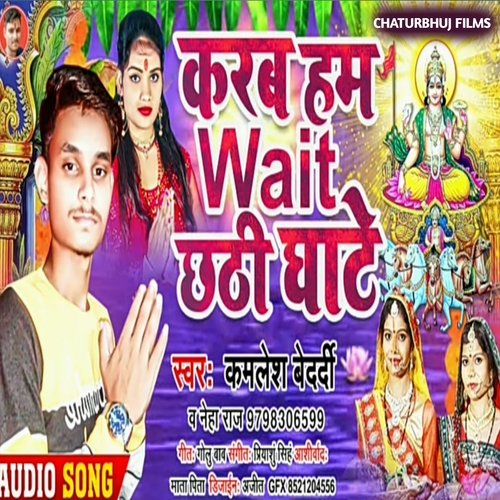 Karab Hum Wait Chhati Ghate (Bhojpuri)